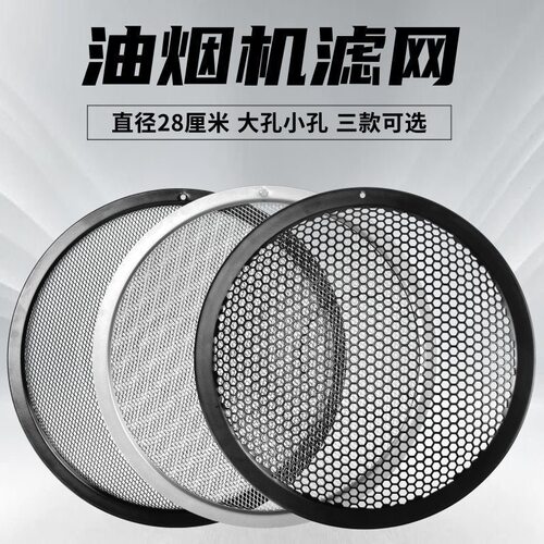 适用美的吸抽油烟机过滤网CXW-180-AJ9012-G DJ102 油网 圆形网罩
