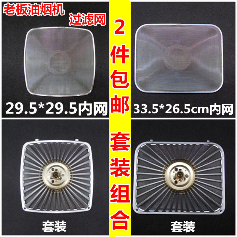 适合老板油烟机过滤网抽烟机配件油内网6100/8210/8008/8305/8100