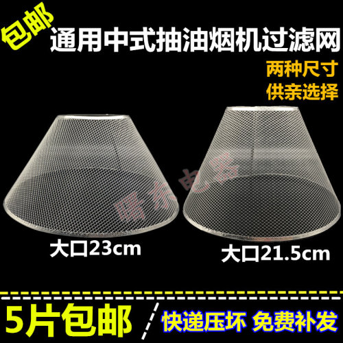老板油烟机油网内网过滤网
