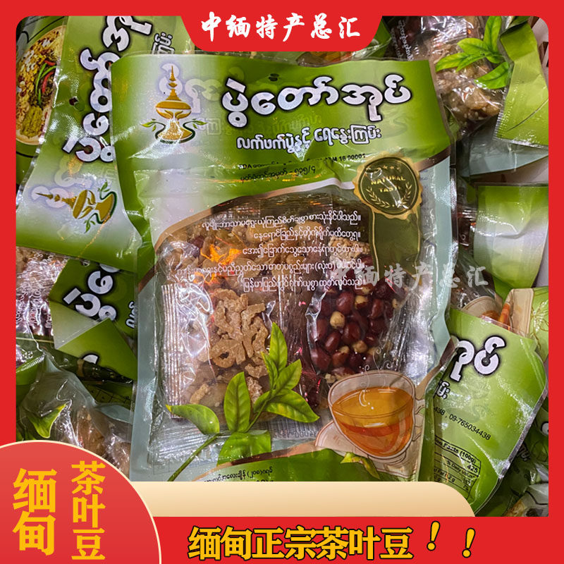 缅甸茶叶豆虾米茶叶豆花生豆套装茶叶豆凉拌DIY沙拉香脆带干茶叶,零食/坚果/特产,蔬菜干,淘宝优惠券,粉丝福利购,淘宝优惠卷