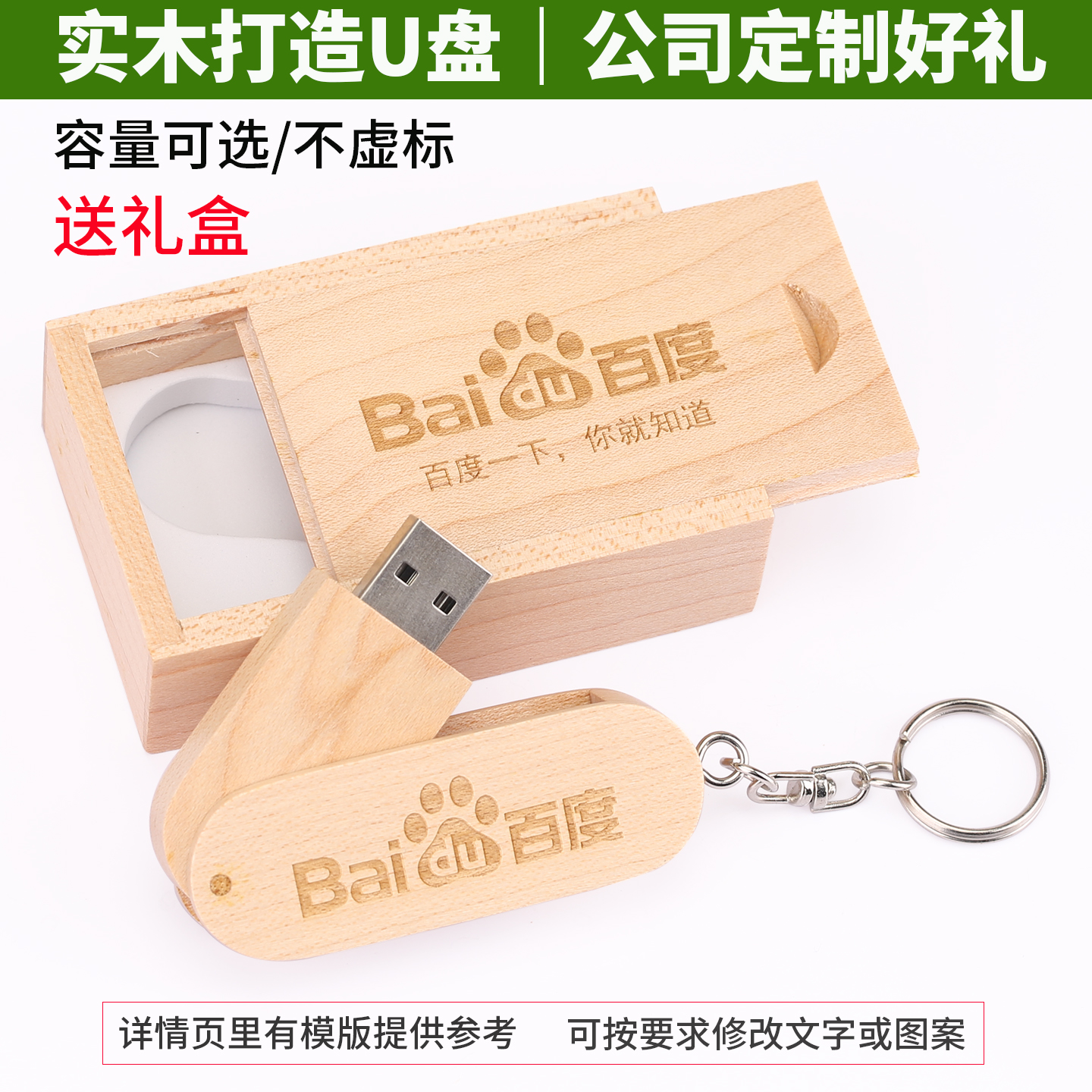 毕业聚会礼物木u盘年会纪念女生生日礼品优盘diy刻字照片定制logo