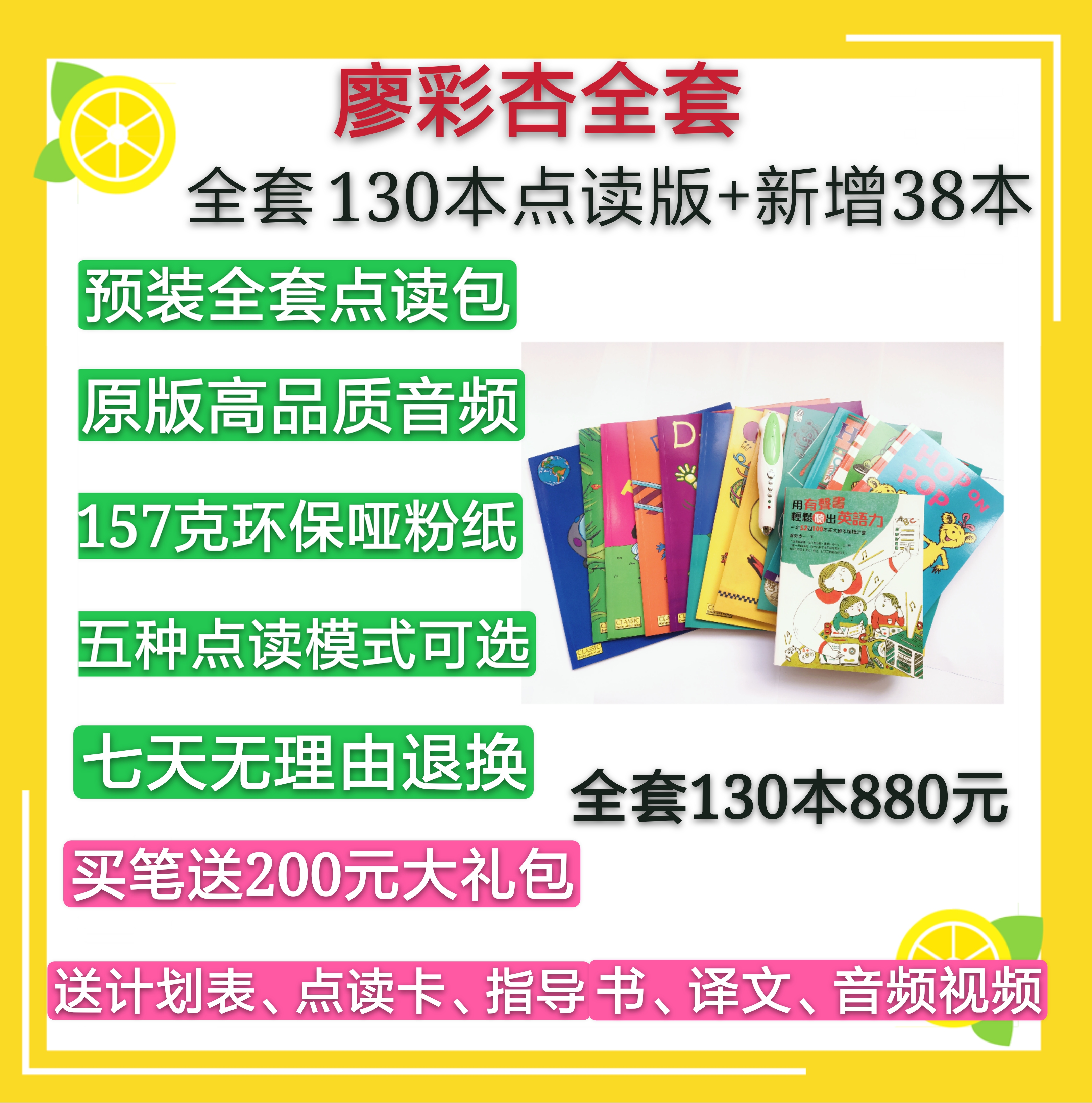 廖彩杏全套130本 1-52周支持小达人点读笔有声英文绘本第一阶段