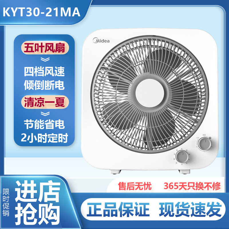 美的电风扇转页扇家用省电风扇台扇鸿运扇KYT30-21MA/KYT25-22MW