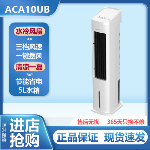 空调扇Midea/美的摆风节能风扇