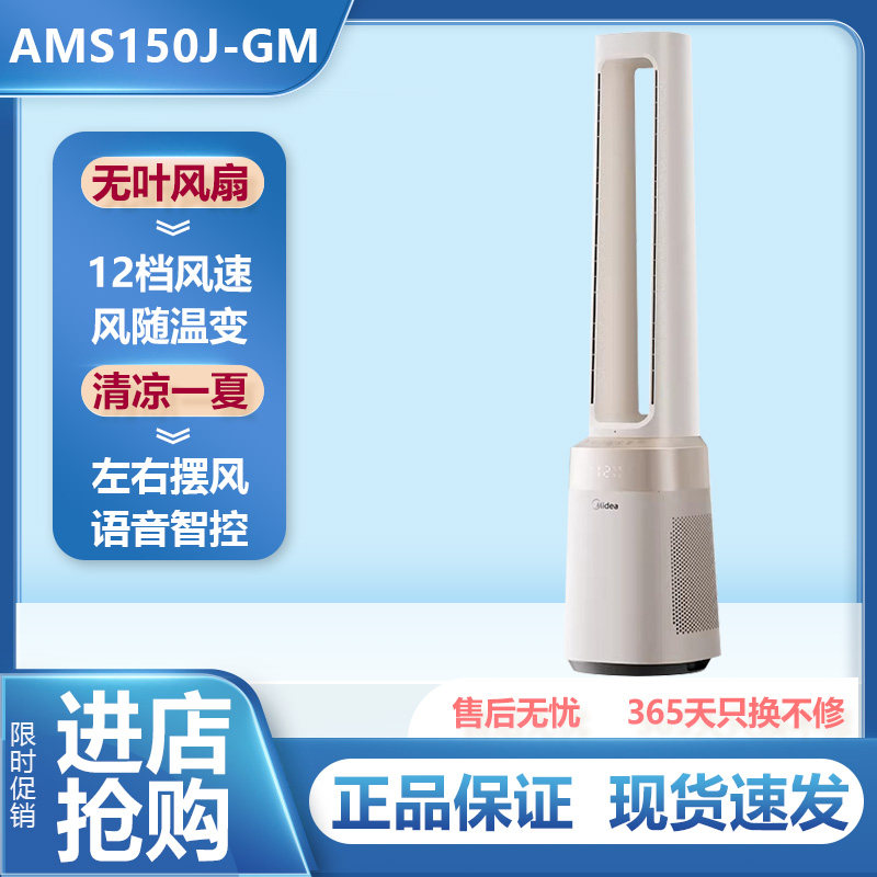 美的无叶电风扇无扇叶智能风扇