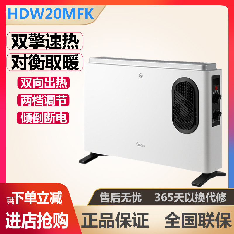 美的取暖器家用对衡式速热电暖气