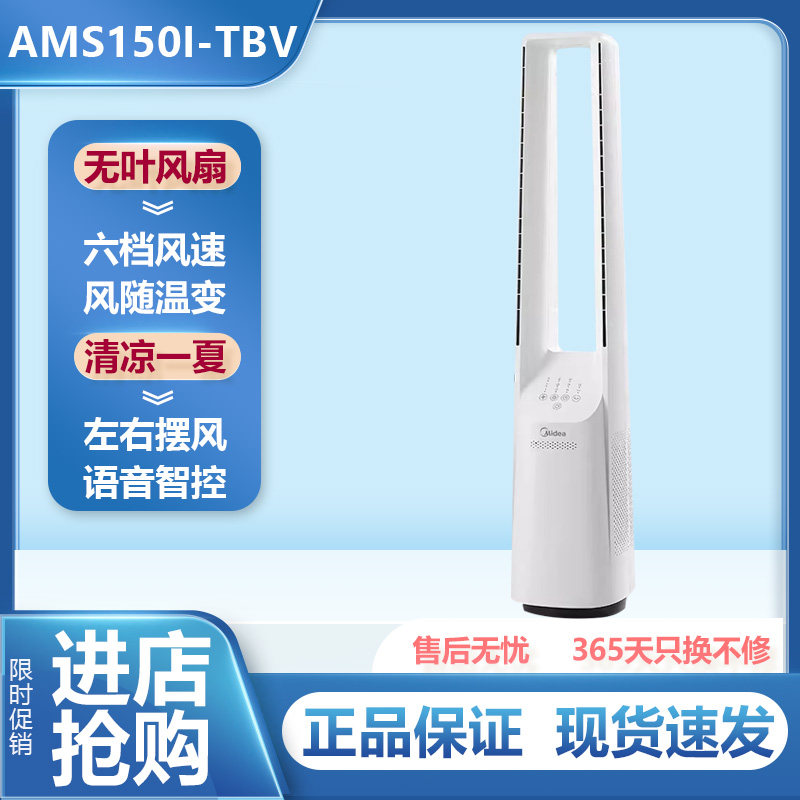 美的无叶风扇家用电风扇塔扇智能