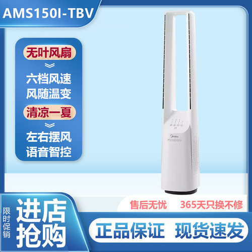 美的无叶风扇家用电风扇塔扇智能