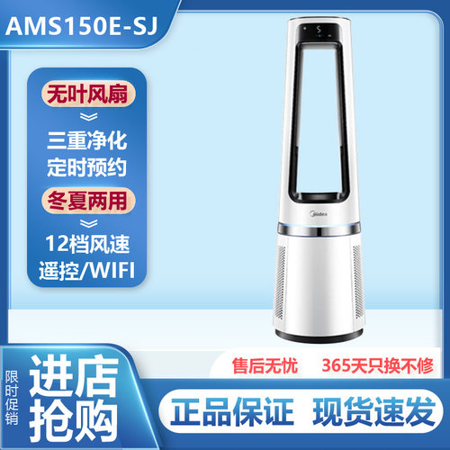美的无叶风扇冬夏两用智能塔扇