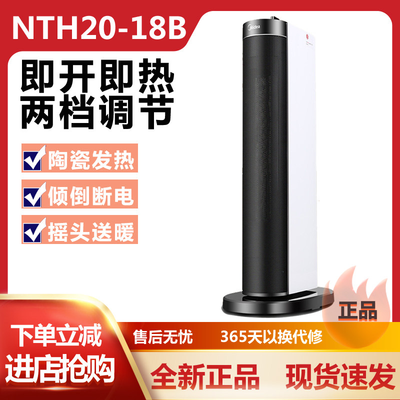 美的取暖器NTH20-18B/暖风机/取暖器