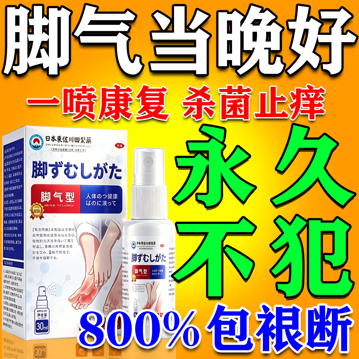脚气根去专用效特药止痒脱皮真菌感染非进口冶疗喷雾脚趾糜烂克星