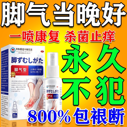 脚气根去专用效特药止痒脱皮真菌感染非进口冶疗喷雾脚趾糜烂克星