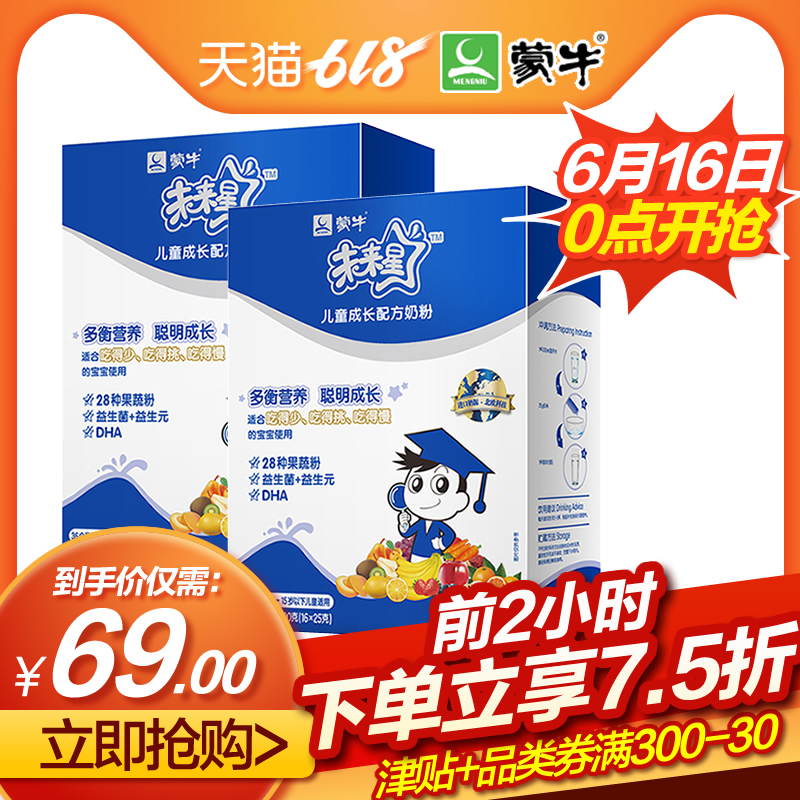 蒙牛未来星儿童成长配方奶粉400g*2盒装学生青少年高钙冲饮牛奶粉