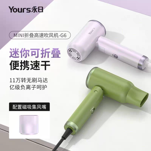 便携高速负离子电吹风