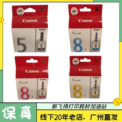 原装佳能5BK墨盒 8BK C M Y PC PM G R墨盒 IX4000 Pro9000墨盒