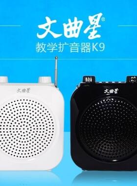 文曲星k9无线教室上课导游话筒