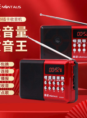 金正KK69BT老人插卡收音机唱戏机数字点歌便携式音箱可充电播放器