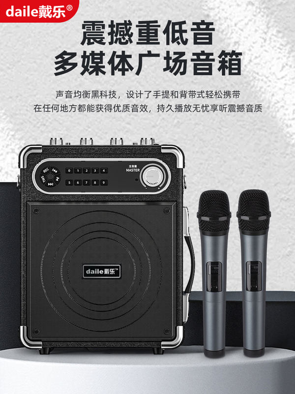 戴乐s55蓝牙音箱大音量户外广场舞音响带无线话筒唱歌k歌低音炮