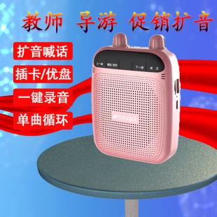 山水/开辟者小蜜蜂无线扩音器蓝牙音响教师扬声器老师导游促销