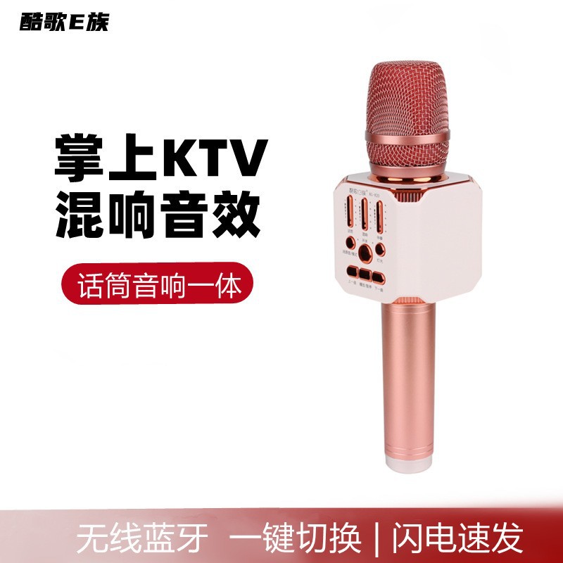 酷歌e族820K歌话筒手机唱歌麦克