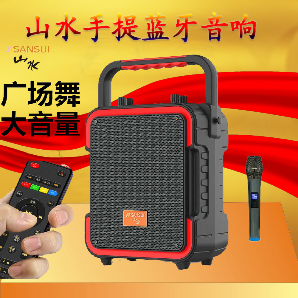 山水广场舞蓝牙音响户外小型手提便携音箱K歌大功率重低音直播D7