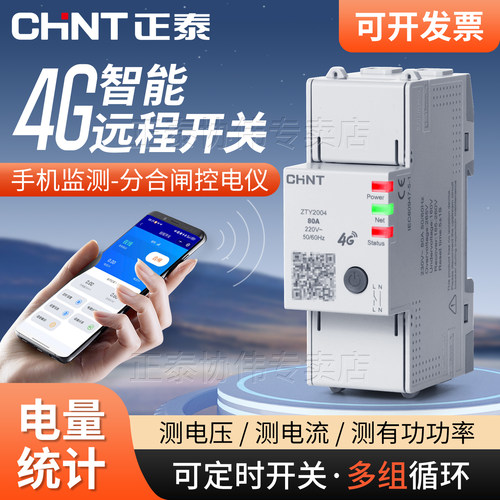 正泰手机app远程控制开关定时器