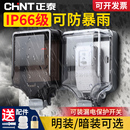 正泰防水插座户外明装 室外电源充电防雨罩卫生间专用接线盒暗装