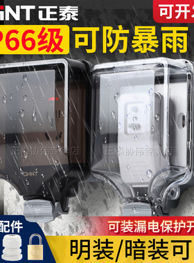 正泰防水插座户外明装室外电源充电防雨罩卫生间专用接线盒暗装86