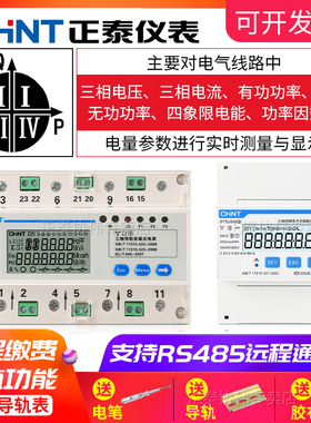 正泰三相四线导轨式智能电表远程抄表互感器485多功能380V三项4线