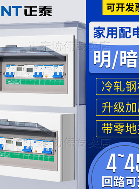 正泰家用漏电开关盒配电箱暗装空气开关盒明装回路箱强电电箱PZ30
