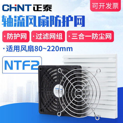 正泰轴流风机金属防尘防护网