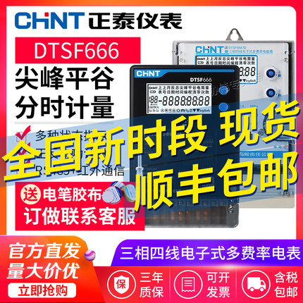 正泰峰谷平三相四线电表380v电流互感器式智能485分时电能表DTSF6