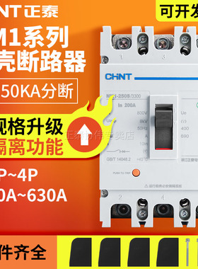 正泰空气开关chint塑壳断路器380V塑料外壳式总空开三相3P400A100