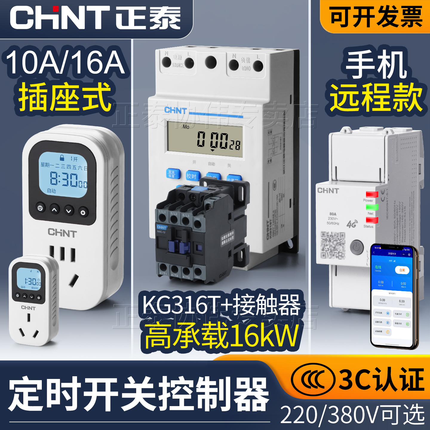 正泰定时插座开关控制器220v自动