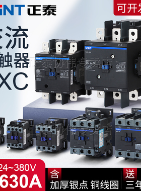 CHNT正泰交流接触器220V单相NXC-12昆仑380V三相25A32升级款CJX2