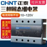 Zhengtai Sanxiang Solid -state Releak DC 24V12 Контроль AC 380V Нет контактного контактного устройства 100A40 60