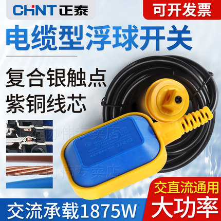 正泰浮球开关水位控制器水泵阀电子液位水塔自动上水漂220v大功率