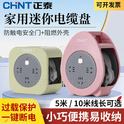 正泰插线板电源延长线拖线板接线电缆移动电线卷线盘带线家用小型