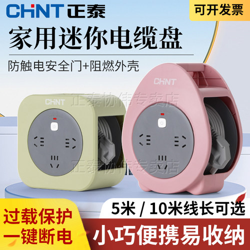 正泰带线电线卷线盘过载保护