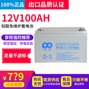 UPS电源太阳能专用外接电瓶 UPS蓄电池 12V100AH铅酸免维护蓄电池