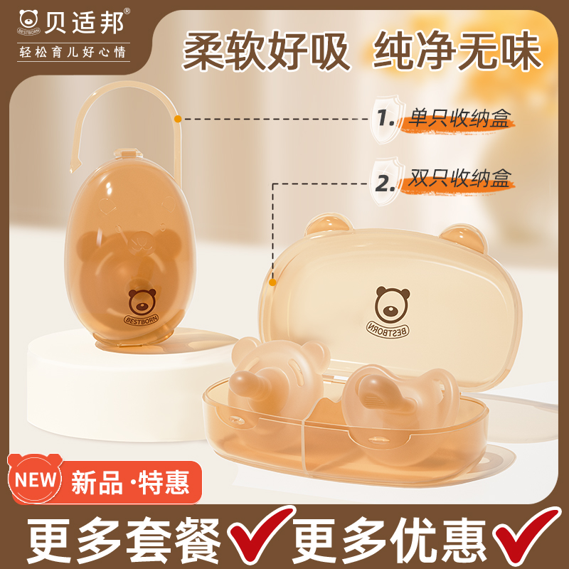 贝适邦安抚奶嘴哄睡觉神器