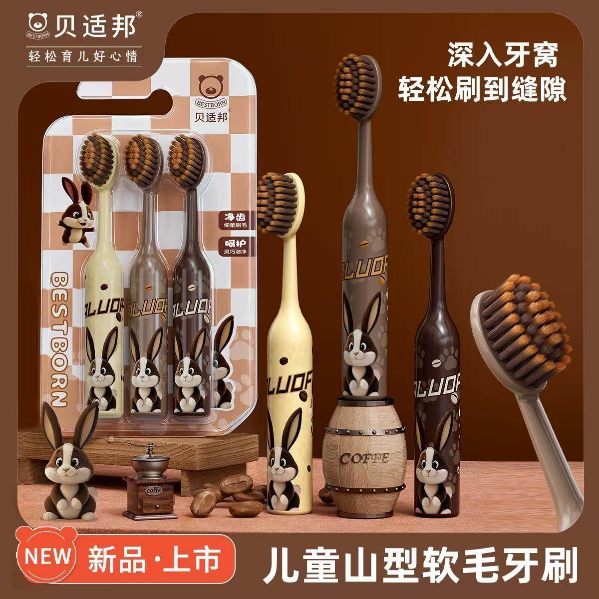 贝适邦3-12岁创新山型软毛儿童牙刷护齿洁牙可爱学生宝宝专用牙刷,婴童洗护,乳牙刷/训练牙刷/护齿牙刷,淘宝优惠券,粉丝福利购,淘宝优惠卷