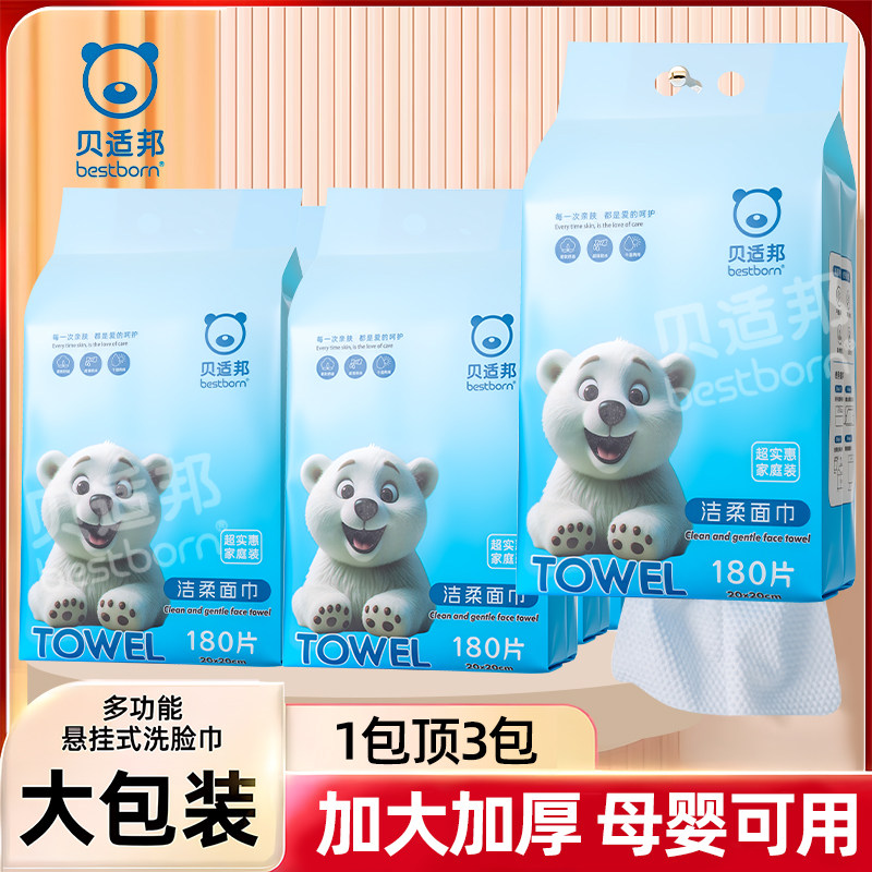 贝适邦悬挂式洗脸巾绵柔巾干湿两用母婴专用洁面巾加厚180片,婴童用品,婴童柔巾,淘宝优惠券,粉丝福利购,淘宝优惠卷