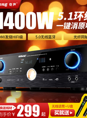 奇声新款功放机5.1家用大功率重低音专业hifi蓝牙卡拉OK家庭影院