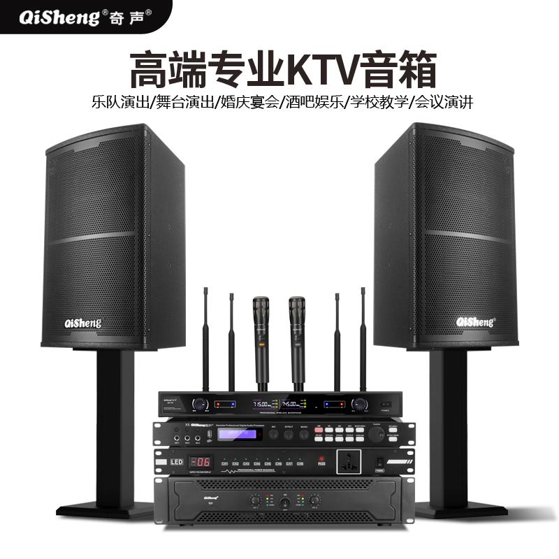 奇声T13A家庭ktv音响套装全套卡拉OK效果器后级前级别墅客厅音箱