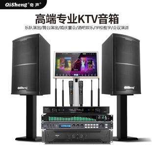 奇声家庭KTV音响套装点歌机一体机卡拉OK专业舞台音箱全套k歌设备