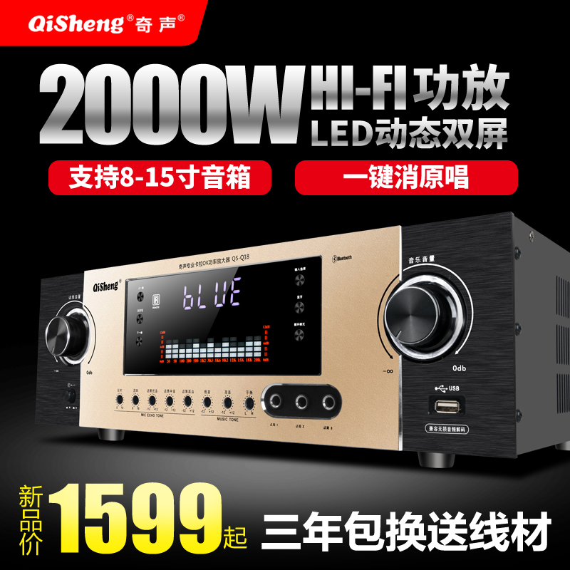 奇声Q18新款功放机大功率专业发烧KTV音响hifi重低音舞台蓝牙公放