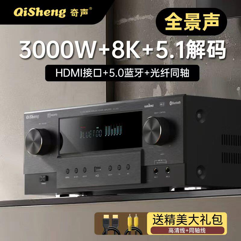 奇声新5.1声道功放机家用蓝牙大功率家庭影院8K高清杜比DTS全景声