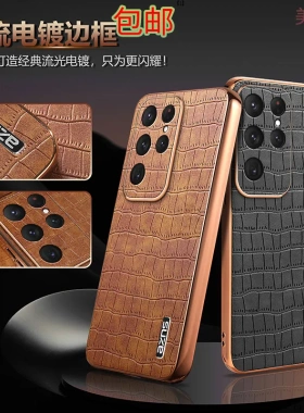 适用三星s24ultra手机壳鳄鱼皮纹Samsung全包25plus防摔s23男皮套