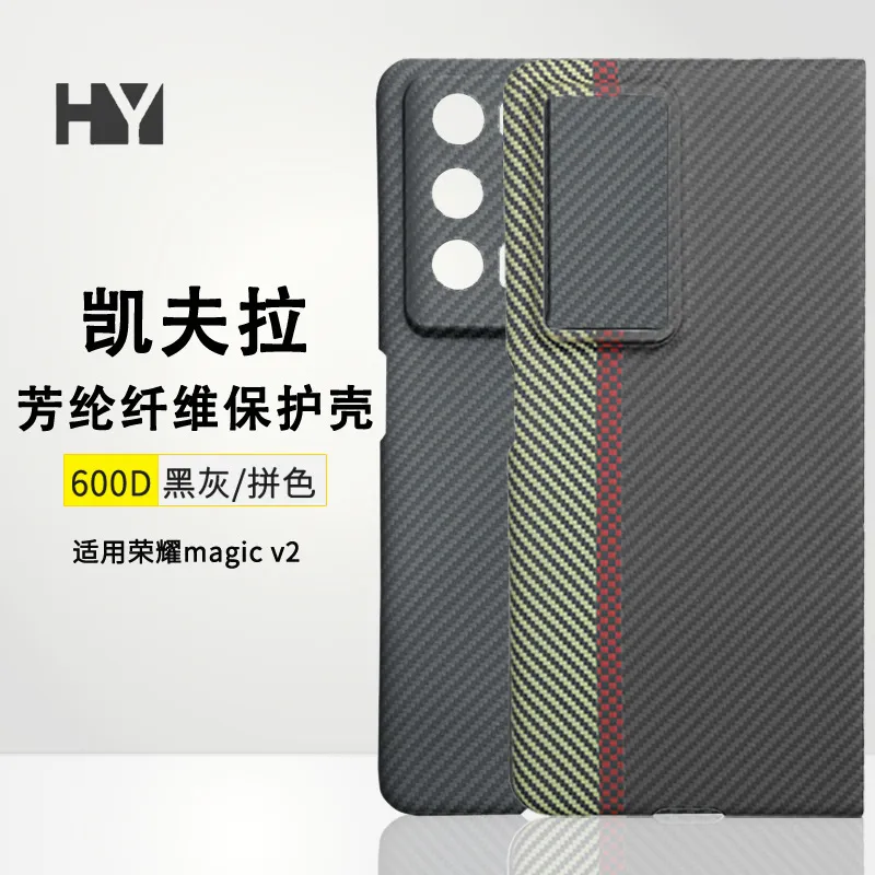 适用磁吸荣耀magicv2凯夫拉手机壳magic v2碳纤维保护套金属框